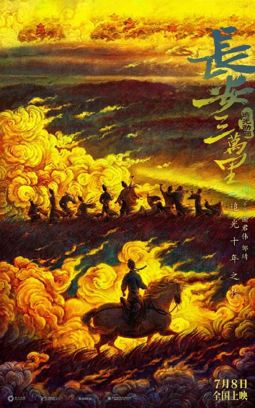 名称：《长安三万里》 描述：2023 年上映的《长安三万里》，以动画为笔，绘就大唐风云