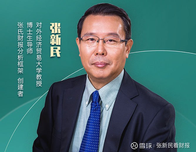 名称：张新民《财报掘金，透视管理机密》15集音频+word课件描述：张新民教授的《财报掘金，透视管理机密》15集课程从实战角度出发，帮助学员掌握通过财务报表分析企业真实经营状况的核心技能