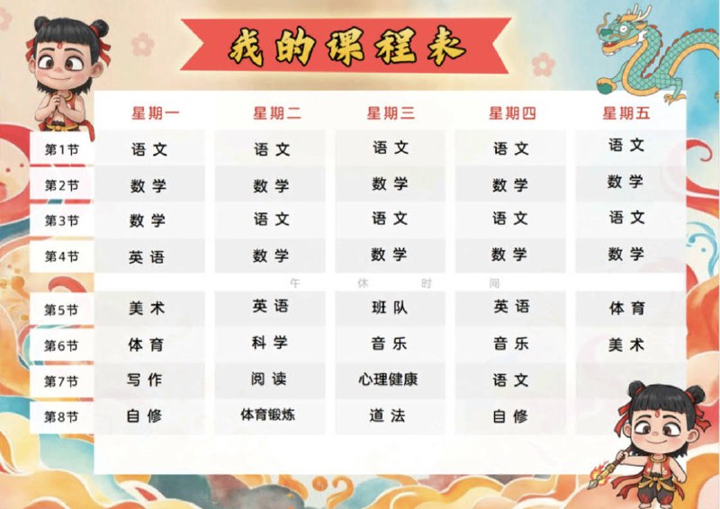 《2025秋开学必备：100多套课程表电子版模板》精选100多套课程表模板，覆盖多种风格和学科需求，支持一键编辑打印，助力新学期高效规划