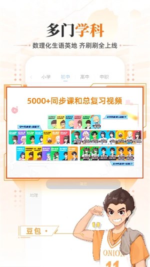 《洋葱学院初中全套》同步教材知识点，动画视频生动讲解，高效掌握解题方法，快速提升学习成绩