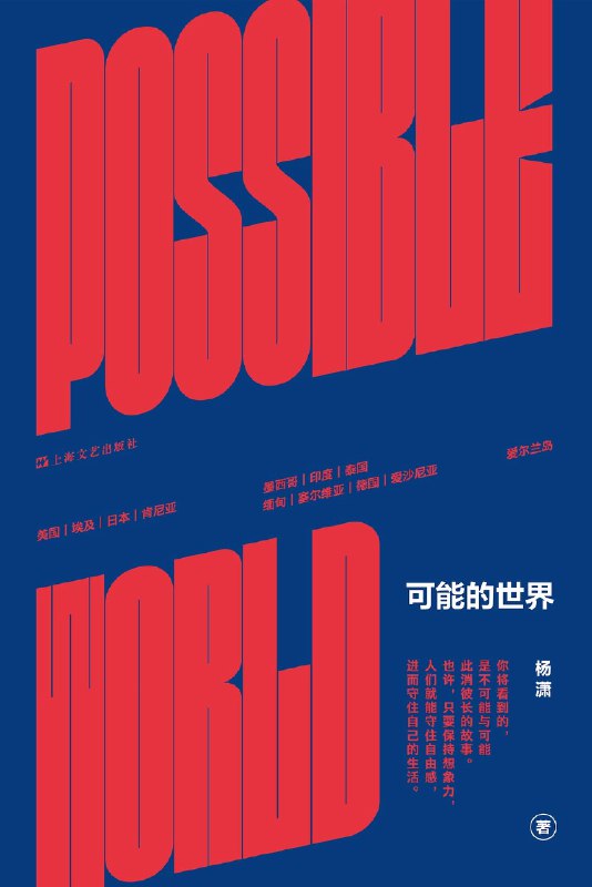 《可能的世界》探索未知维度，颠覆你对现实的认知，一场思想与想象力的盛宴