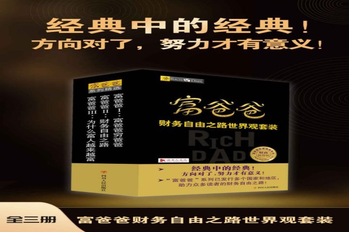 《富爸爸：财务自由之路_世界观合集》揭示财务自由的秘密，教你如何转变思维，掌握财富增长的底层逻辑️ #财富思维 #富爸爸财务自由之路 #理财必读 2025-07-10 23:32:37🔗 