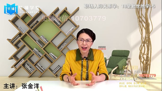 《职场人际关系学，18堂处世绝学》18堂实用课程，助你轻松应对职场人际难题，提升沟通技巧，赢得同事信任，快速晋升加薪