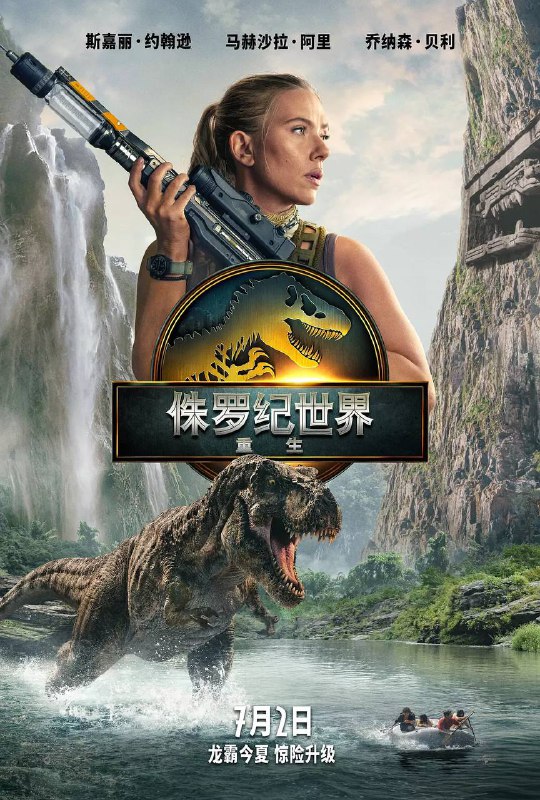 名称：侏罗纪世界：重生(2025)MA 4K DV&HDR 内封简英双语字幕描述：地球生态已被证明广泛不适合恐龙生存，危在旦夕的恐龙族群生存于孤岛之上，但是它们中却隐藏着能够带来人类医药奇迹的关键基因，为获取神秘基因，一支精英小队潜入恐龙禁地，然而等待他们的却是无法预知的危机和惊天阴谋……夸克：