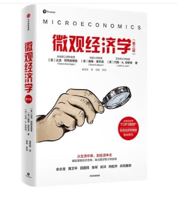 名称：《微观经济学 》亮点：深入浅出解析市场机制与个体行为，助你掌握经济思维标签：#经济学基础 #微观经济学 #教材推荐更新日期：2025-06-23 05:44:36链接：