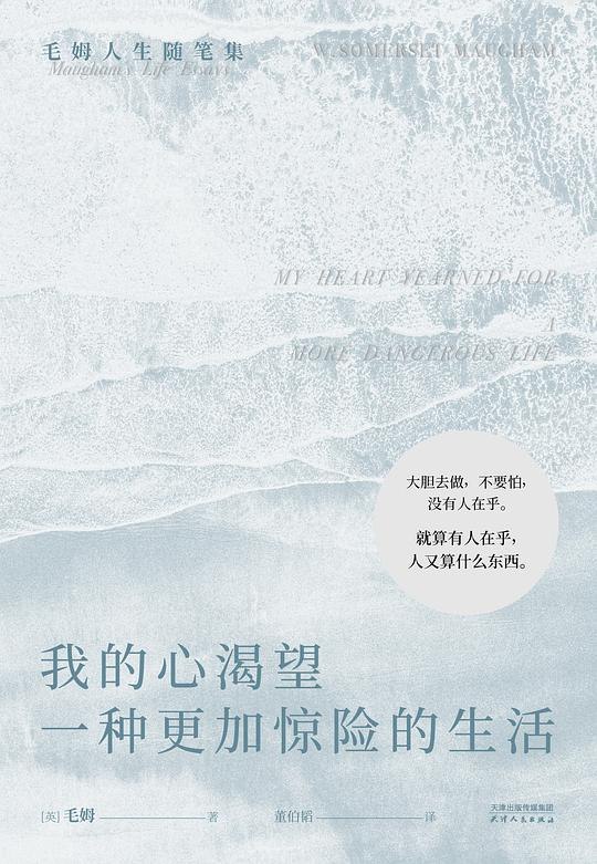 《我的心渴望一种更加惊险的生活 》探索未知的勇气与内心的躁动，带你踏上超越平凡的冒险之旅，寻找生命的真正意义