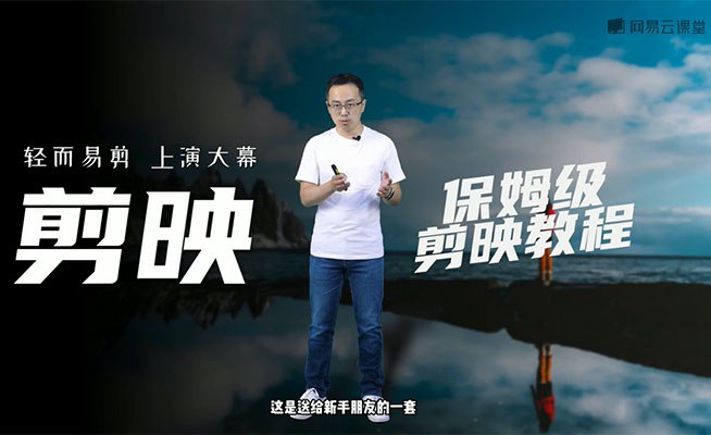 《轻而易剪——剪映保姆级创作教程》手把手教你玩转剪映，零基础也能快速上手，轻松制作出专业级视频作品！️ #剪映教程 #轻而易剪 #保姆级教学 #视频剪辑 2025-09-02 01:47:03🔗 