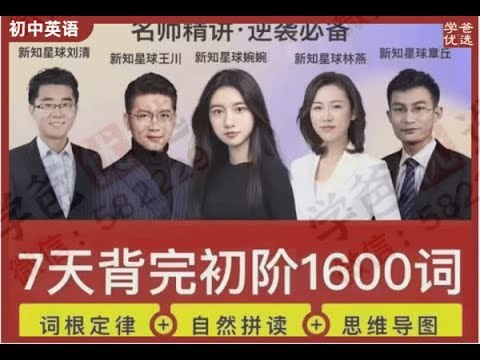 《叶老师英语1600词课》高效掌握1600个核心词汇，轻松提升英语水平，叶老师带你快速突破单词关！️ #英语词汇 #叶老师英语1600词课 #在线学习 2025-07-11 00:10:06🔗 