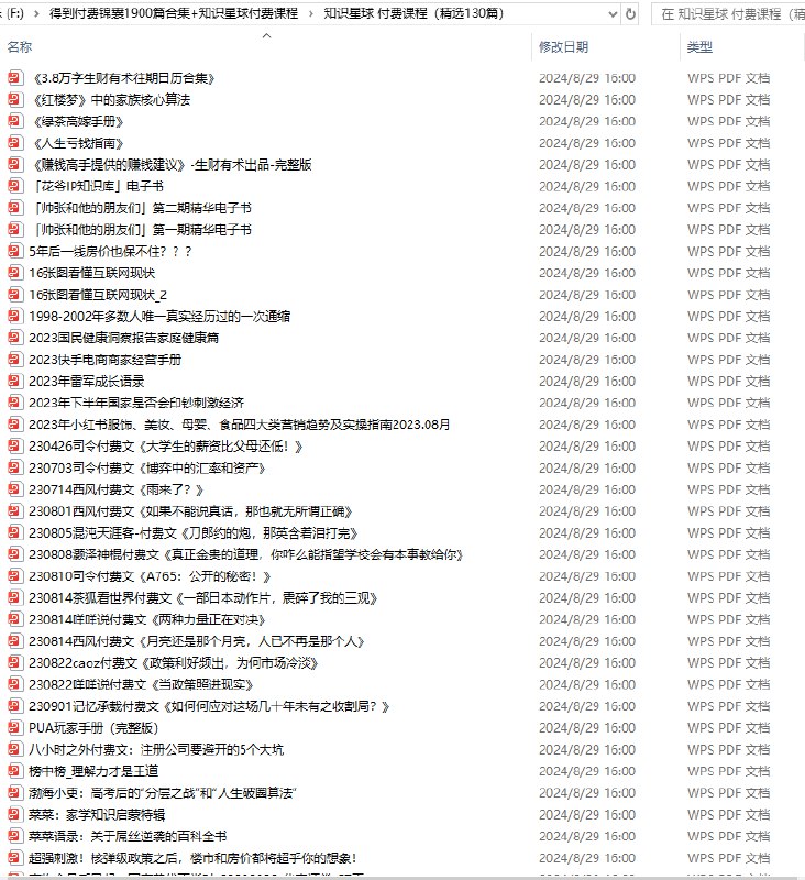 《付费锦囊1900篇合集》精选1900篇付费干货，覆盖多领域实用技巧与深度策略，助你高效提升技能、破解难题，快速获取高价值知识