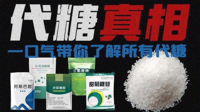 名称：《我们经常吃的“无糖”到底是什么糖？》亮点：揭秘无糖食品背后的真相，了解那些隐藏的甜味剂和健康影响标签：#健康饮食 #无糖真相 #科普知识更新日期：2025-06-20 19:40:06链接：