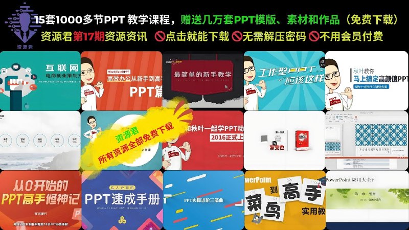 《PPT实操进阶三部曲 》高效制作惊艳PPT，掌握隐藏技巧提升说服力，从入门到精通一站式搞定