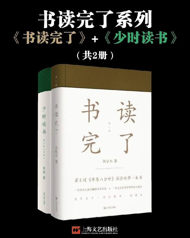 《书读完了系列》金克木先生分享独特读书方法，打破对阅读的畏惧，指引读者高效完成知识积累与思想进阶