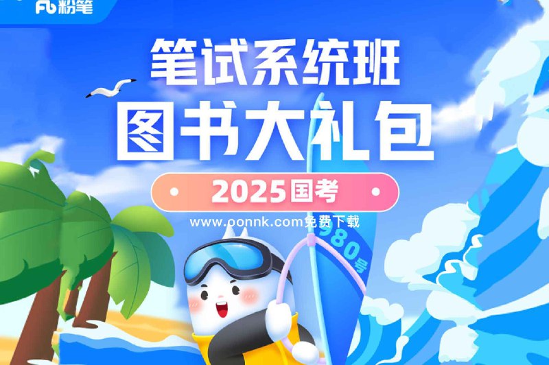 《申论2025国考明莉申论专项班(3班)》明莉老师亲授，聚焦国考高频考点，系统提升答题技巧，助你高效攻克申论难关