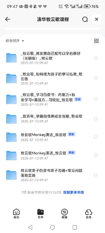 《清华牧云歌课程合集》清华牧云歌课程合集带你领略音乐与文化的交融，感受传统与现代的碰撞，提升艺术修养