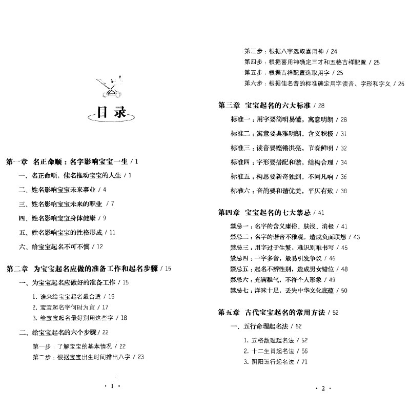 《宝宝起名全攻略起名宝典 爸爸妈妈必备》一本全面实用的起名指南，助您为宝宝挑选寓意美好、独特动听的名字，涵盖传统文化与现代潮流