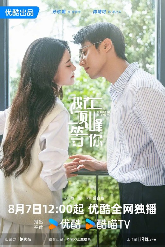 名称：我在顶峰等你 (2025) [4K60FPS] [H.265] [内封简繁] [更至06集] [孙珍妮/陈靖可]描述：上一世，顾雪茭曾因恋爱脑而高考失利，职场打拼多年，归来仍是底层外包人员，还首当其冲地成为了“黑心老板”蔺之华的裁员目标