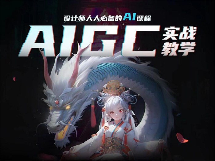 《菜心AI课设计师必备的AI绘画视觉课程》掌握AI绘画核心技术，轻松提升视觉设计效率，菜心AI课带你玩转智能创作新潮流️ #AI绘画 #菜心AI课设计师必备的AI绘画视觉课程 #视觉设计 2025-08-10 05:06:18🔗 