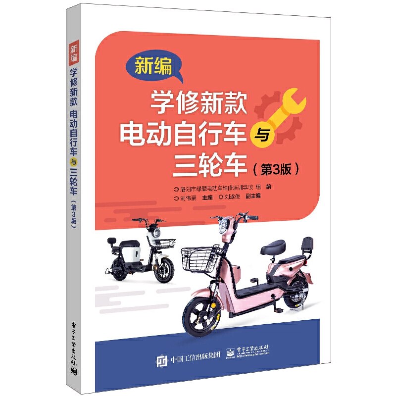 《电动车·摩托车·维修教程技多不压身》从基础到精通，掌握电动车与摩托车维修全技能，图文并茂易上手，实用技巧助你快速解决各类故障