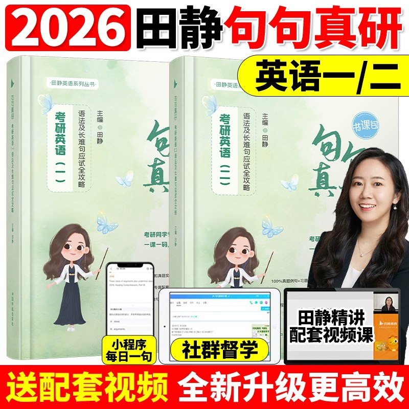 《26考研英语》高效备考利器，涵盖26考研英语核心考点，助你轻松攻克阅读、翻译与写作️ #考研英语 #26考研英语 #备考指南 2025-07-23 02:37:44🔗 