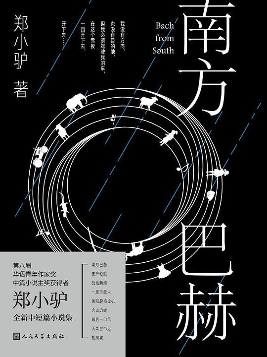 《南方巴赫  》南方巴赫融合古典与现代，带你领略音乐的无限可能，感受灵魂的震撼与共鸣