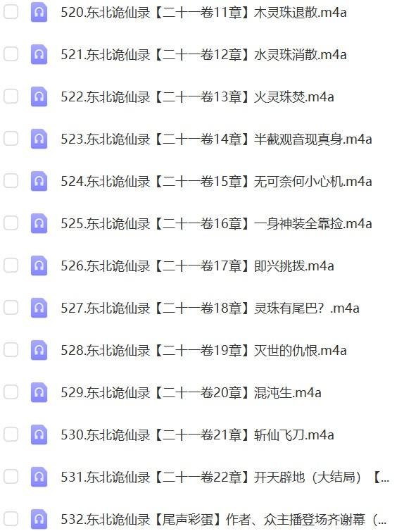 《多人有声剧东北诡仙录主播：逸凡531集完》惊悚悬疑的东北民间怪谈，主播逸凡用声音带你体验毛骨悚然的诡秘世界，531集完本，一次听过瘾！️ #悬疑惊悚 #东北诡仙录 #有声剧 #逸凡主播 #完本 2025-08-04 23:50:49🔗 