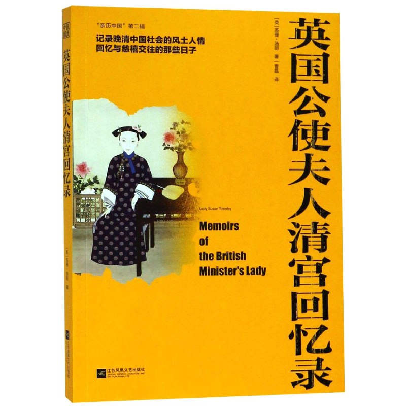 《英国公使夫人清宫回忆录》揭秘晚清宫廷秘闻，英国公使夫人亲历东西方文化碰撞的珍贵记录️ #晚清历史 #英国公使夫人清宫回忆录 #历史爱好者 2025-08-13 00:41:46🔗 