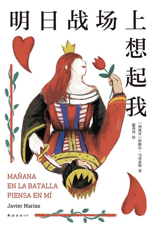 《明日战场上想起我 》未来战场上的记忆迷局，爱与使命交织的生死抉择，硬核科幻外壳下的深情内核