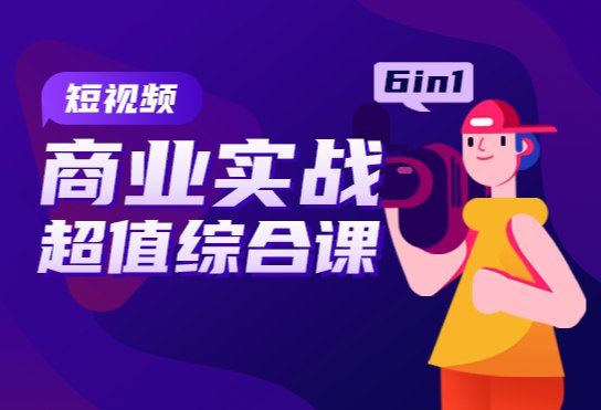 《实体行业短视频拍摄剪辑线上课 》掌握短视频拍摄剪辑技巧，助力实体行业快速提升线上营销效果，轻松吸引更多客户️ #短视频营销 #实体行业 #线上课程 #拍摄技巧 #剪辑教程 2025-07-23 05:22:43🔗 