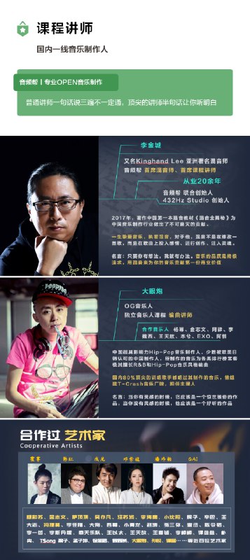 《网易云课堂独立音乐制作人全套课程》从零基础到独立制作人，课程涵盖编曲、混音到发行全流程，实战案例教学助你快速入门音乐创作
