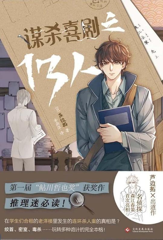 《谋杀之13人》13个嫌疑人，13种可能，真相藏在细节中，等你揭开最后的谜底
