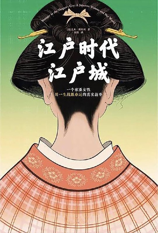 《江户时代江户城 》探索江户时代的政治中心，感受德川幕府的辉煌历史与建筑艺术️ #日本历史 #江户城 #德川幕府 #文化遗产 #旅行推荐 2025-08-18 06:27:06🔗 