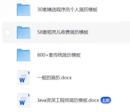 《简历模板大全200+，应届生简历模板400+，58套稻壳儿收费简历模板》精选超600套专业简历模板，覆盖应届生到职场精英，稻壳儿收费资源免费用，高效提升求职竞争力