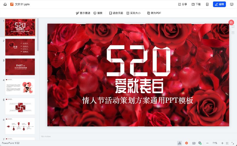 《48套 情人节PPT模板》48款精美PPT模板，涵盖浪漫、甜蜜、简约等多种风格，助你打造独特情人节告白与纪念日演示，让爱意表达更动人
