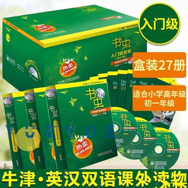 《英语学习分级读物牛津书虫全系列 (音频+文稿) 》原汁原味英文名著，配套音频文稿同步学习，由浅入深轻松提升阅读能力