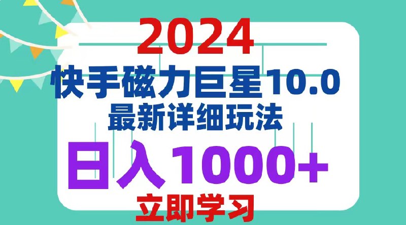 名称：《磁力巨星最新最详细玩法 》亮点：探索磁力巨星的全新玩法，解锁隐藏技巧和高级策略，让你轻松成为游戏高手！标签：#磁力巨星 #游戏攻略 #玩法技巧 #最新指南更新日期：2025-06-23 02:38:31链接：