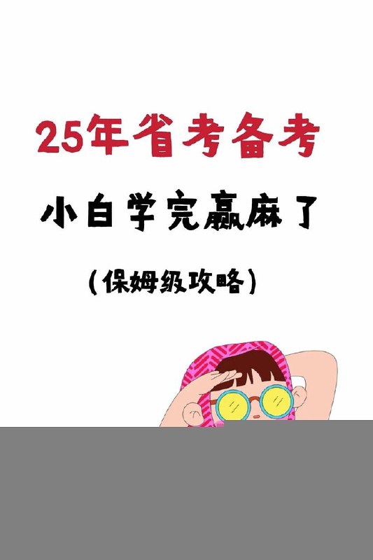 名称：《相丽君2025年相丽君面试全程预测带练营》亮点：精准预测2025年面试趋势，全程实战带练提升竞争力，助力轻松拿下心仪offer标签：#面试预测 #相丽君2025年面试全程预测带练营 #职业发展更新日期：2025-06-20 16:39:02链接：