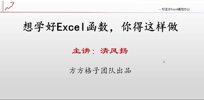 《清风扬Excel全套教程》从零基础到精通，轻松掌握Excel核心技能，提升工作效率必备教程️ #Excel教程 #清风扬Excel全套教程 #职场技能提升 2025-06-24 08:42:53🔗 