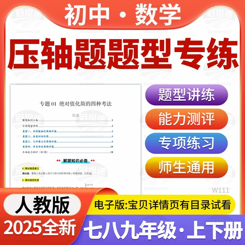 《初中数学单元速记巧练(上册)7-9年级 》高效掌握初中数学重点，轻松提升解题能力，适合7-9年级学生快速复习与巩固