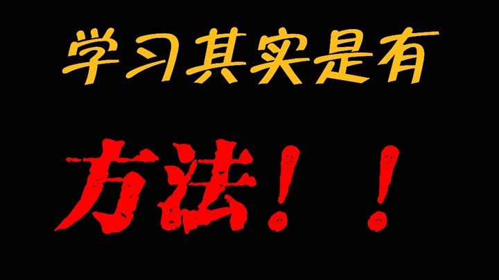 《985学霸分享逆袭学习方法+提分经验》揭秘985学霸高效学习秘籍，快速提分技巧一网打尽，助你轻松逆袭️ #学霸经验 #985逆袭 #学习方法 #提分技巧 #教育分享 2025-06-27 22:38:20🔗 