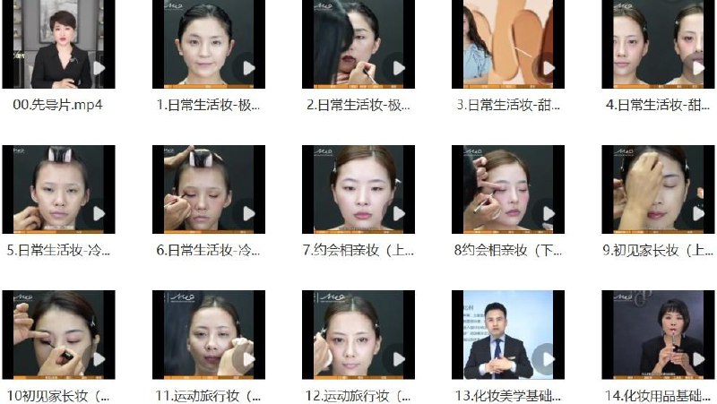 《毛戈平美妆学院-生活妆容课》毛戈平亲授生活妆容技巧，从底妆到眼唇细节，手把手教你打造自然精致的日常妆效，快速提升气质与自信