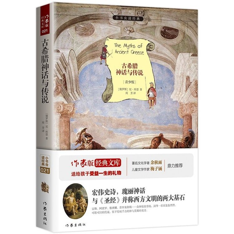 《解读西方文明之源：少儿希腊神话》生动讲述希腊神话故事，激发孩子对西方文化的兴趣，培养想象力和阅读习惯