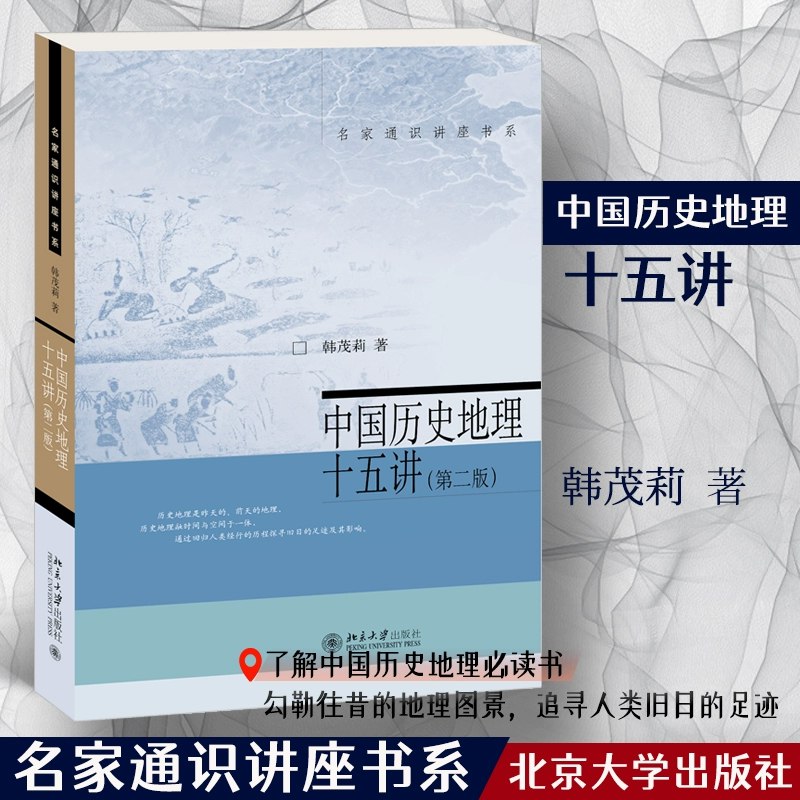 《北大教授韩茂莉讲中国历史地理》北大教授韩茂莉以地理视角解读中国历史，揭示自然与人文的深层互动️ #历史地理 #韩茂莉 #北大教授 #中国历史 #文化解读 #知识平台 2025-08-15 05:17:56🔗 
