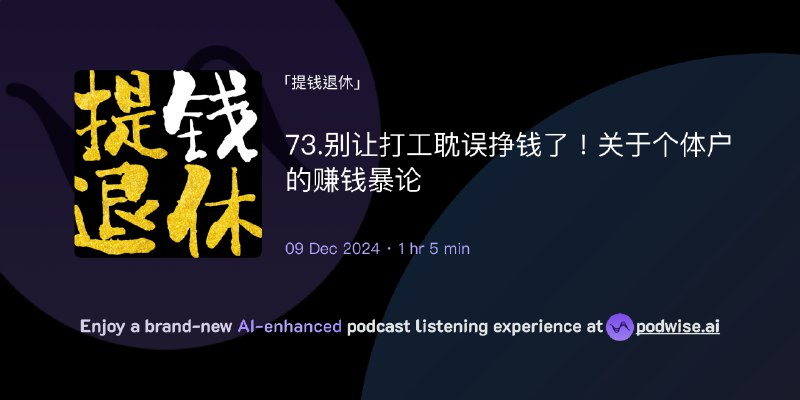 名称：《别让打工耽误挣钱了！关于个体户的赚钱暴论 》亮点：打破打工思维，揭秘个体户快速致富的底层逻辑，教你用最小成本撬动最大收益标签：#创业思维 #个体户赚钱 #副业指南 #商业认知 #自媒体干货更新日期：2025-06-23 02:13:02链接：