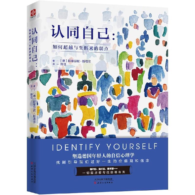 名称：《认同自己：如何超越与生俱来的弱点》亮点：帮助你认识并接纳自己的不完美，激发内在力量，实现真正的自我成长