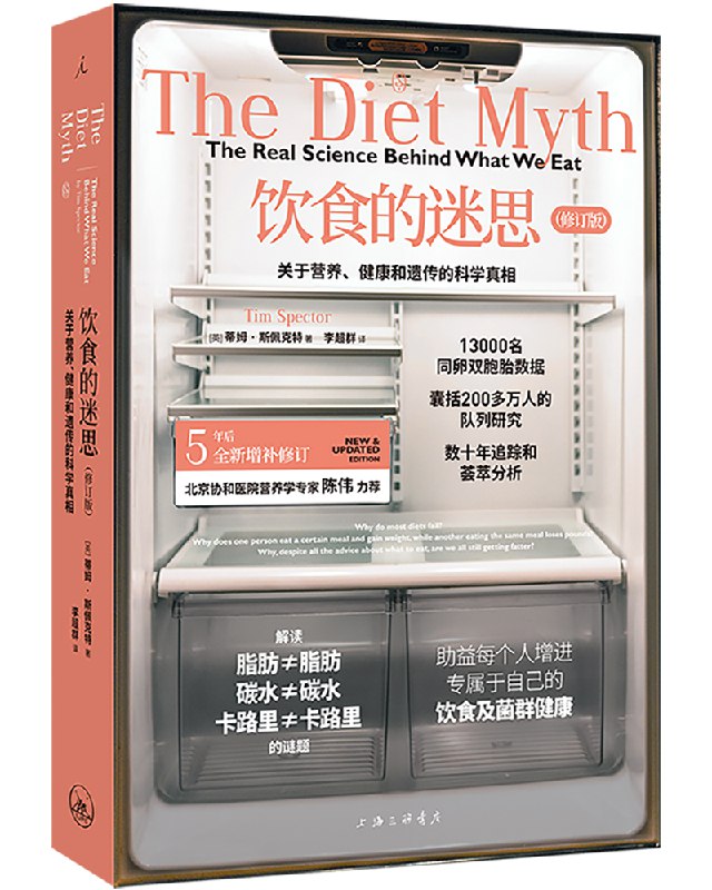 《饮食的迷思：关于营养、健康和遗传的科学真相》揭秘营养与健康的科学真相，破除常见饮食误区，助你做出明智饮食选择
