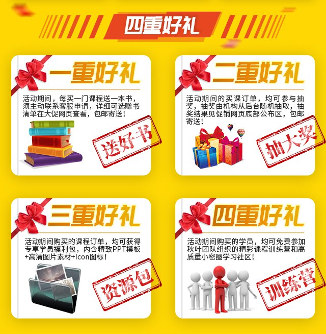 《秋叶教你马上搞定高颜值PPT》掌握高颜值PPT的核心秘诀，快速提升演示效果，让你的幻灯片脱颖而出