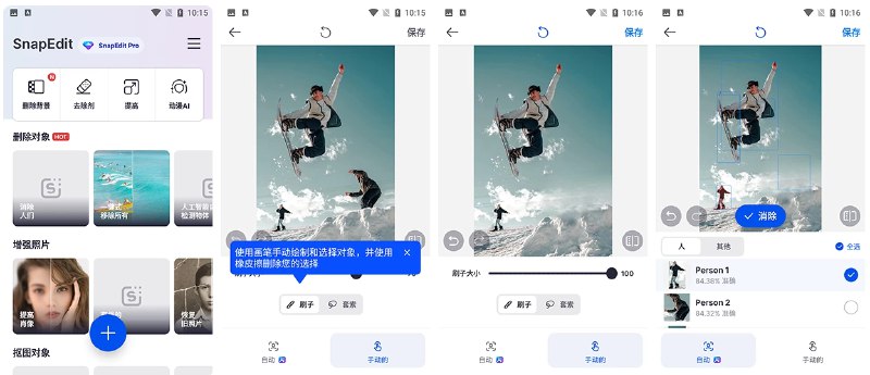 《SnapEdit-AI移除物件v7.3.7》AI智能精准移除照片中不需要的物体，轻松修复图片瑕疵，一键还原完美画面️ #AI修图 #SnapEdit #照片编辑 #安卓应用 2025-06-29 01:17:56🔗 