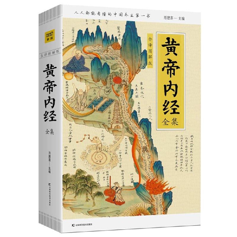 《黄帝内经》中医经典巨著，蕴含千年养生智慧，揭示人体与自然的奥秘，助你掌握健康之道