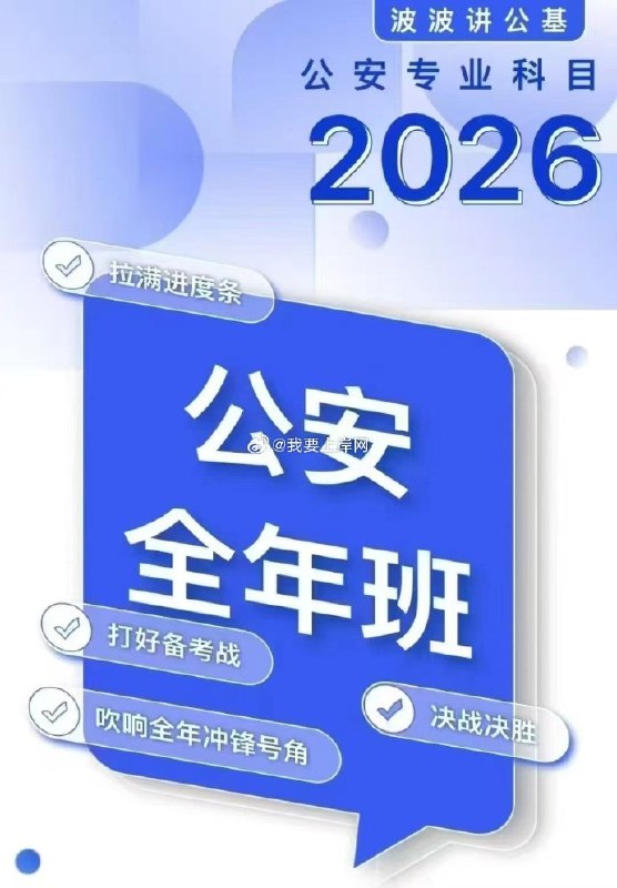 《【公专】2026年波波公安专业科目全年课》全面覆盖公安专业科目考点，高效备考2026年公安考试，名师讲解助力高分突破️ #公安考试 #波波公专 #2026备考 #全年课程 #名师讲解 2025-07-24 08:09:16🔗 