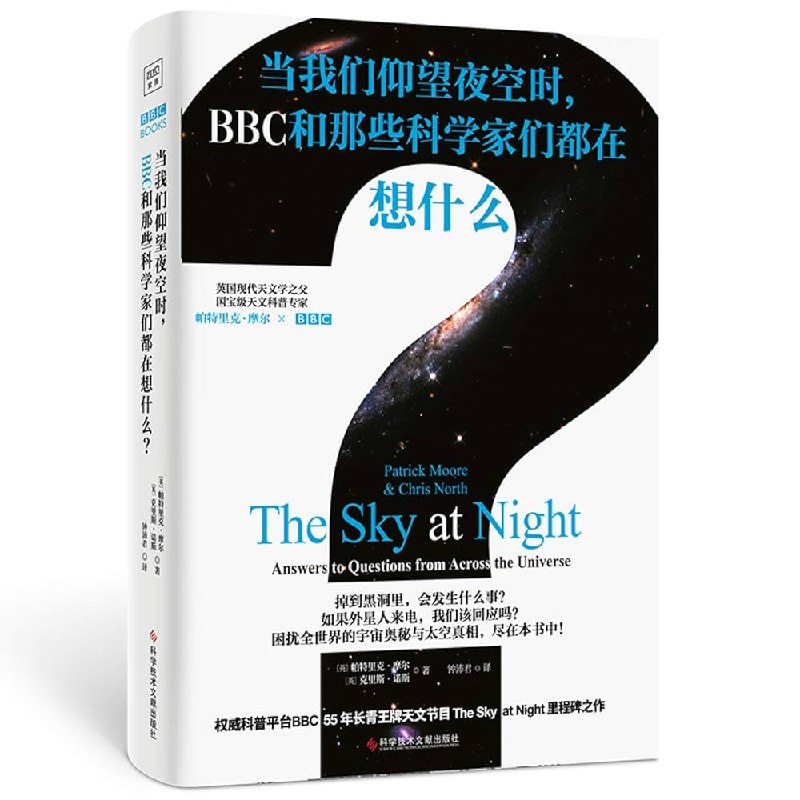 《当我们仰望夜空时，BBC和那些科学家们都在想什么？》BBC与科学家联手探索宇宙奥秘，揭示夜空背后的科学故事与人类对未知的永恒好奇
